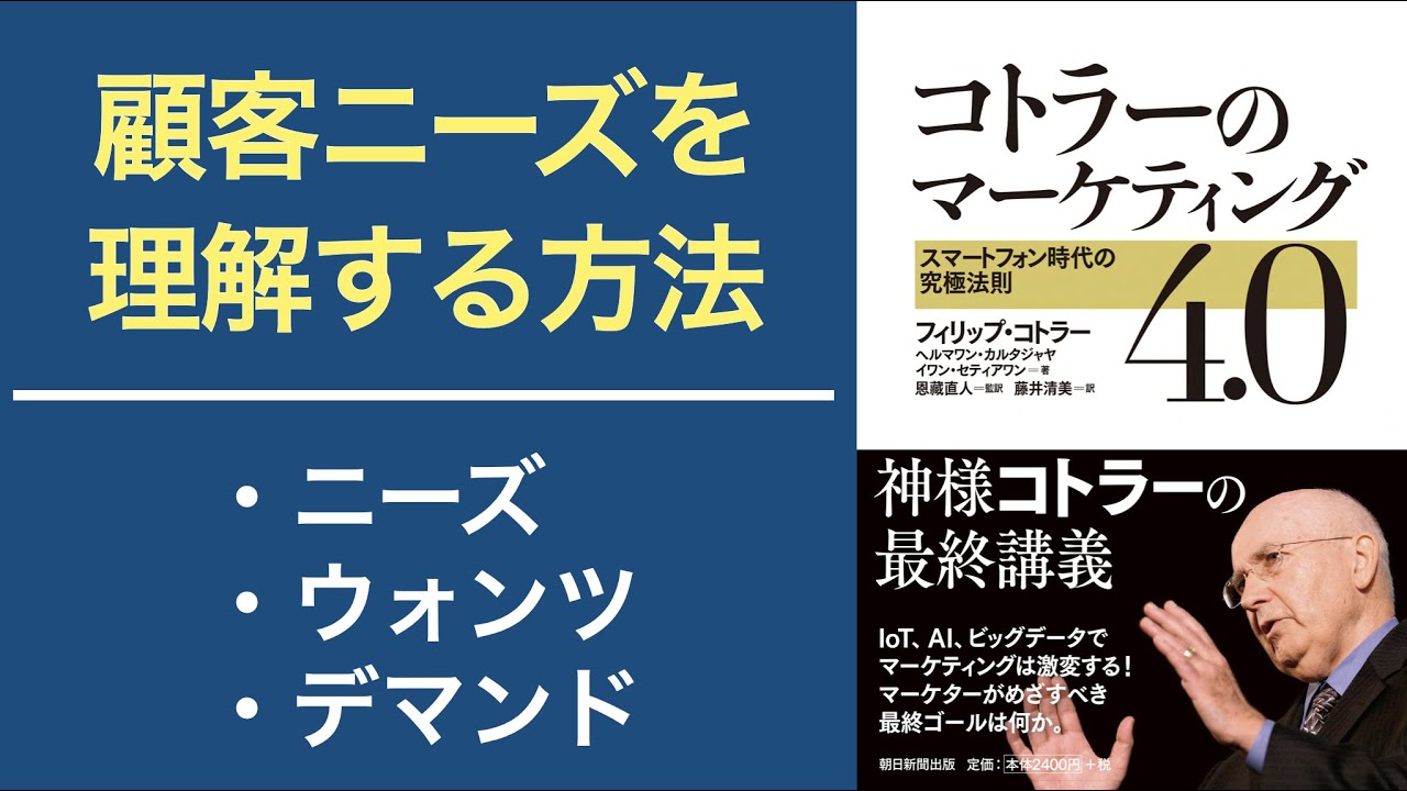 顧客ニーズを理解する方法【ニーズ・ウォンツ・デマンドの違い】