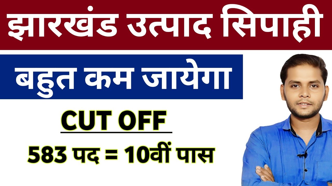 Jharkhand Utpad Sipahi Cut Off 2026 | JSSC Excise Constable Cut Off | Jharkhand Utpad Sipahi Exam 