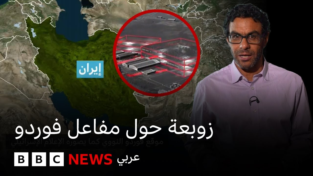 ما هي منشأة فوردو النووية الإيرانية؟