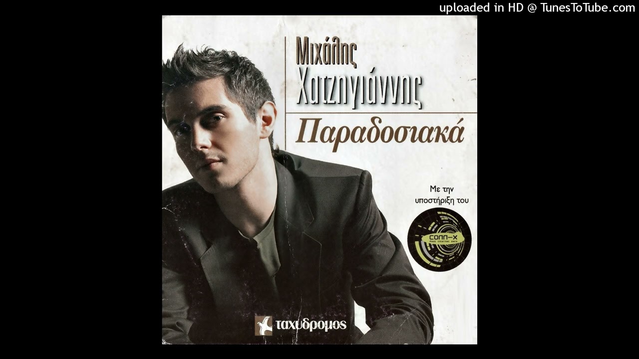 ΜΙΧΑΛΗΣ ΧΑΤΖΗΓΙΑΝΝΗΣ - ΣΑΡΑΝΤΑ ΜΕΡΕΣ (ΚΑΛΑΝΤΑ ΔΥΤΙΚΗΣ ΘΡΑΚΗΣ)