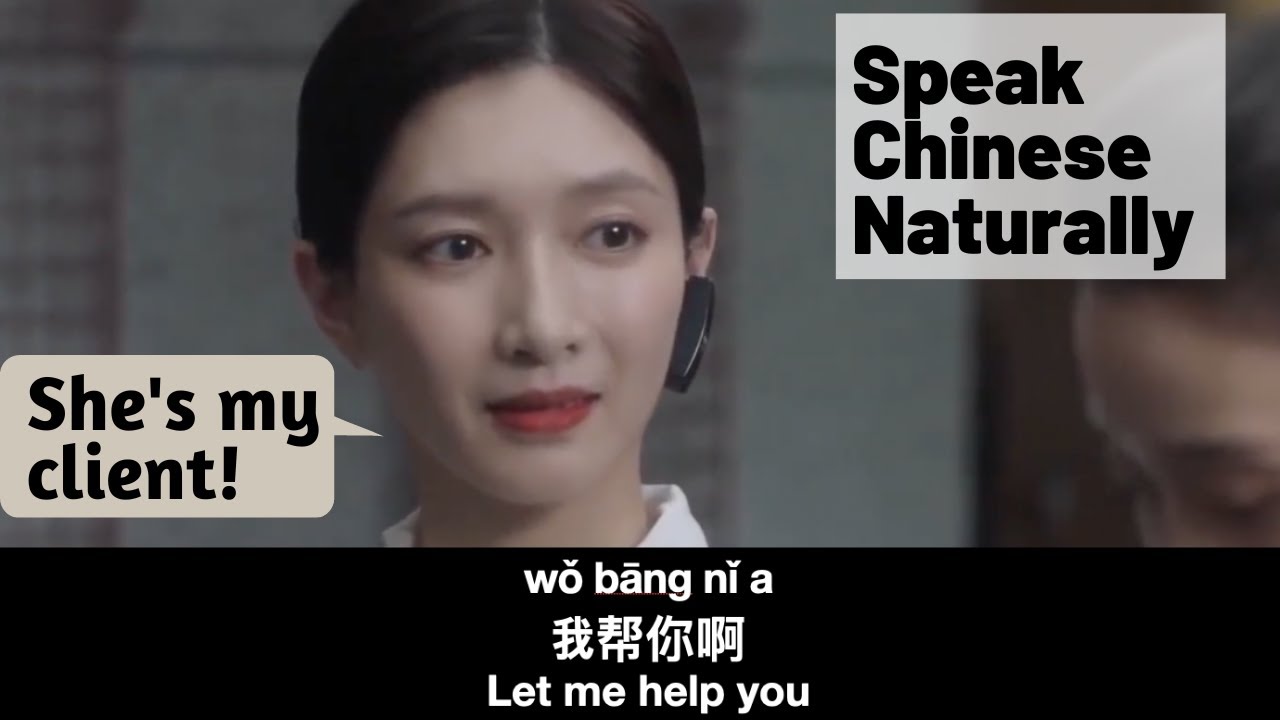 Learn Chinese through TV Drama: Everyone Wants to Steal My Client | Intermediate~Upper Intermediate