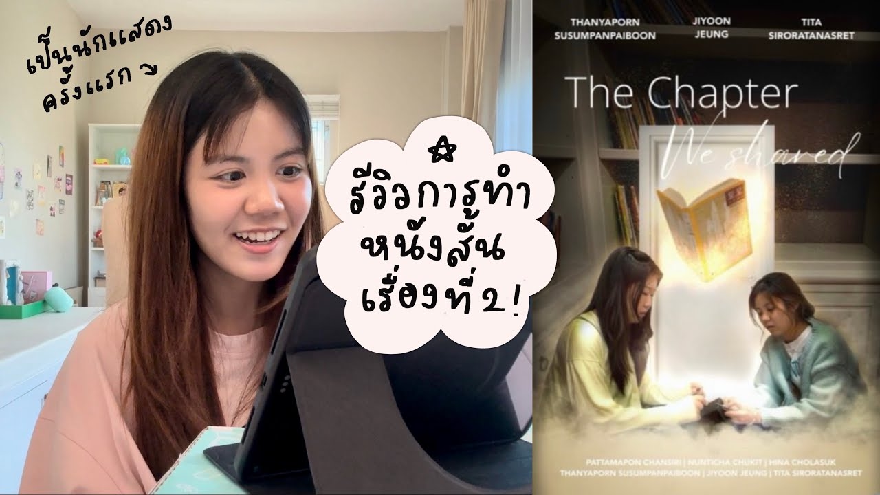 Art & design student life รีวิวหนังสั้นเรื่องที่2! เป็นนักแสดงครั้งแรก! Transmedia pre-production 🎬