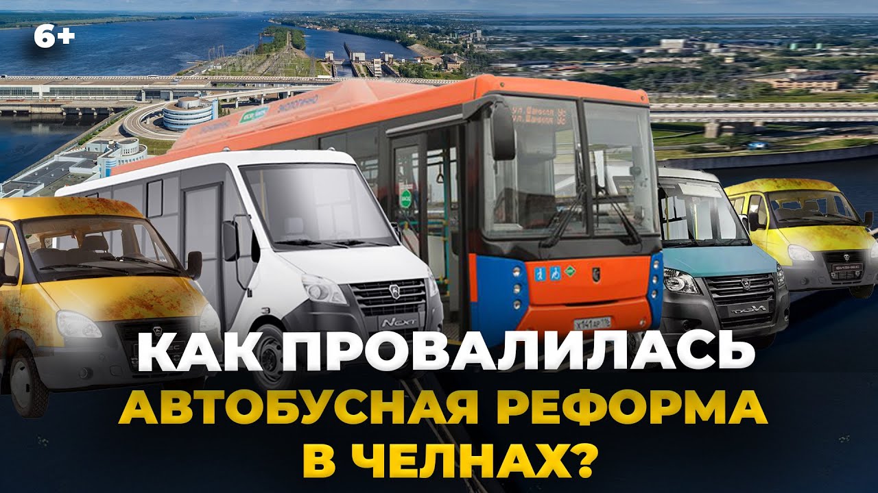 Крах автобусной реформы в Челнах. Куда пропали Нефазы и что ждёт общественный транспорт автограда?