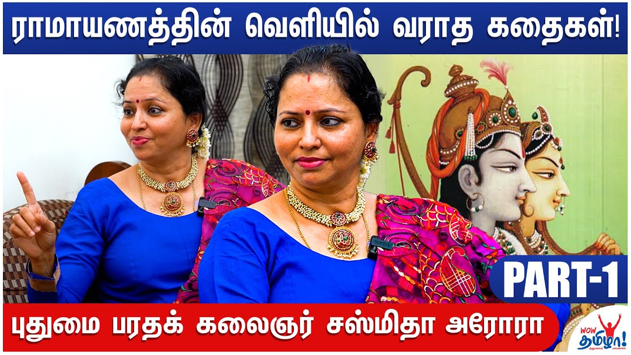 ஐயப்பனின் அவதாரம் அய்யனார்!  - Bharatanatyam Exponent Sasmitta Arora Interview Part 1