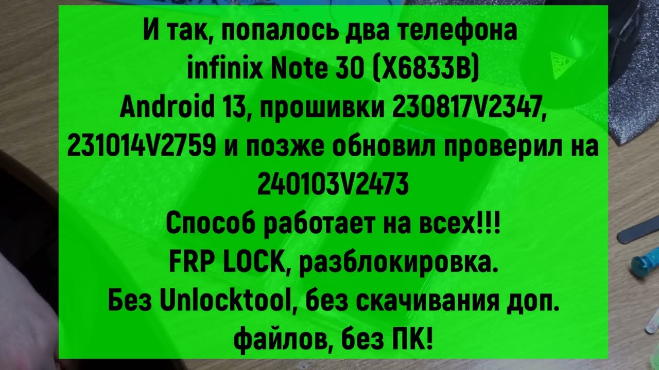 infinix note 30 (X6833B) разблокировка (обход) google, FRP unlock