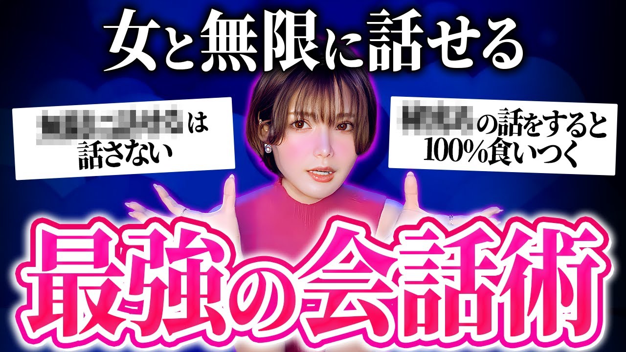 デートの会話を成功させるための