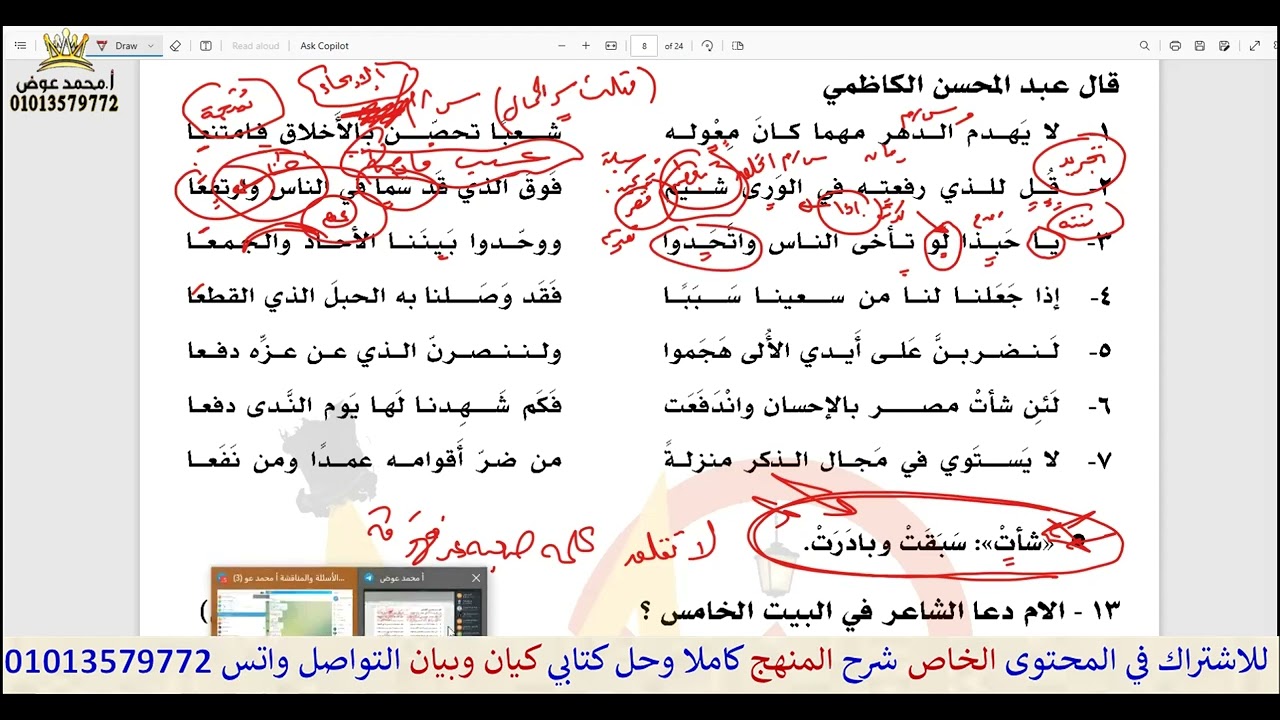 من روائع الحصص حل نصوص امتحان اللغة العربية الرسمي ٢٠٢٣