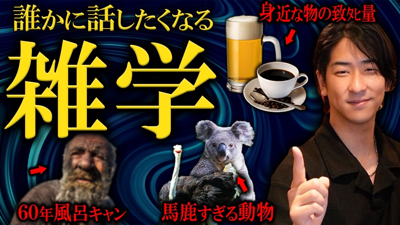 【睡眠用】明日誰かに話したくなる雑学まとめ【たっくーTV/作業用】