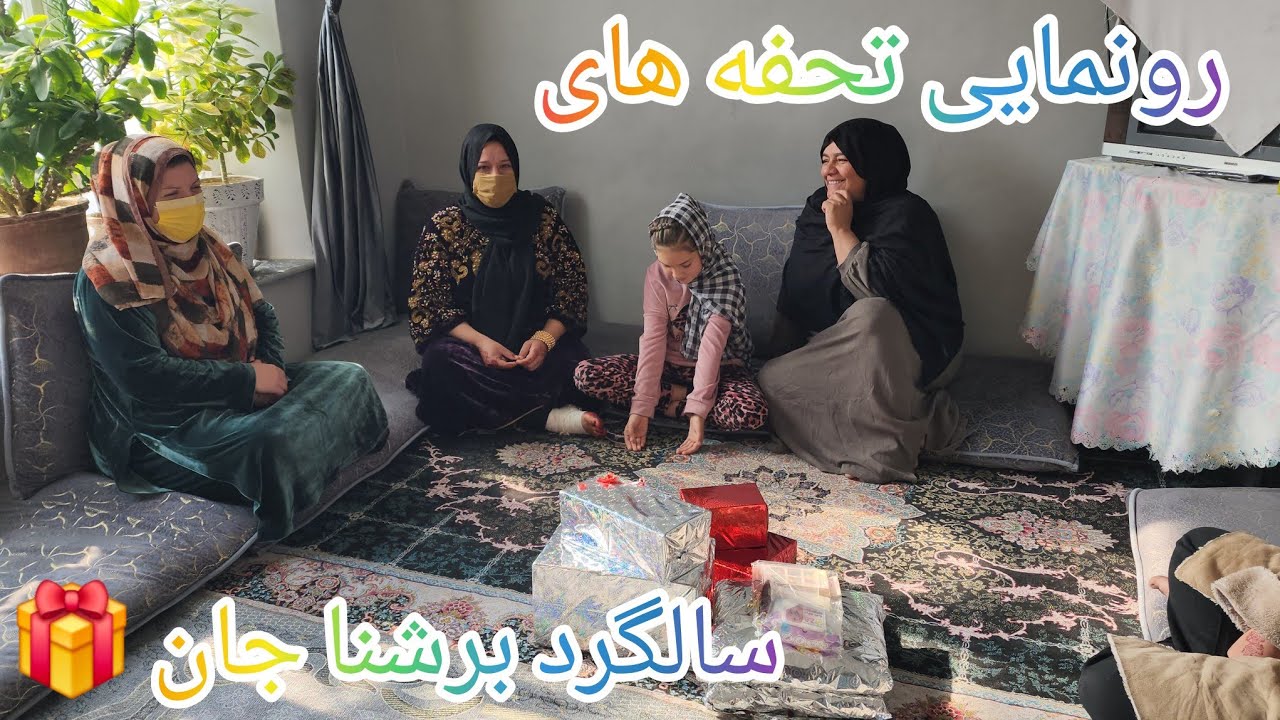 ولاگ فامیلی/رونمایی تحفه های سالگرد برشنا جان🎁 
