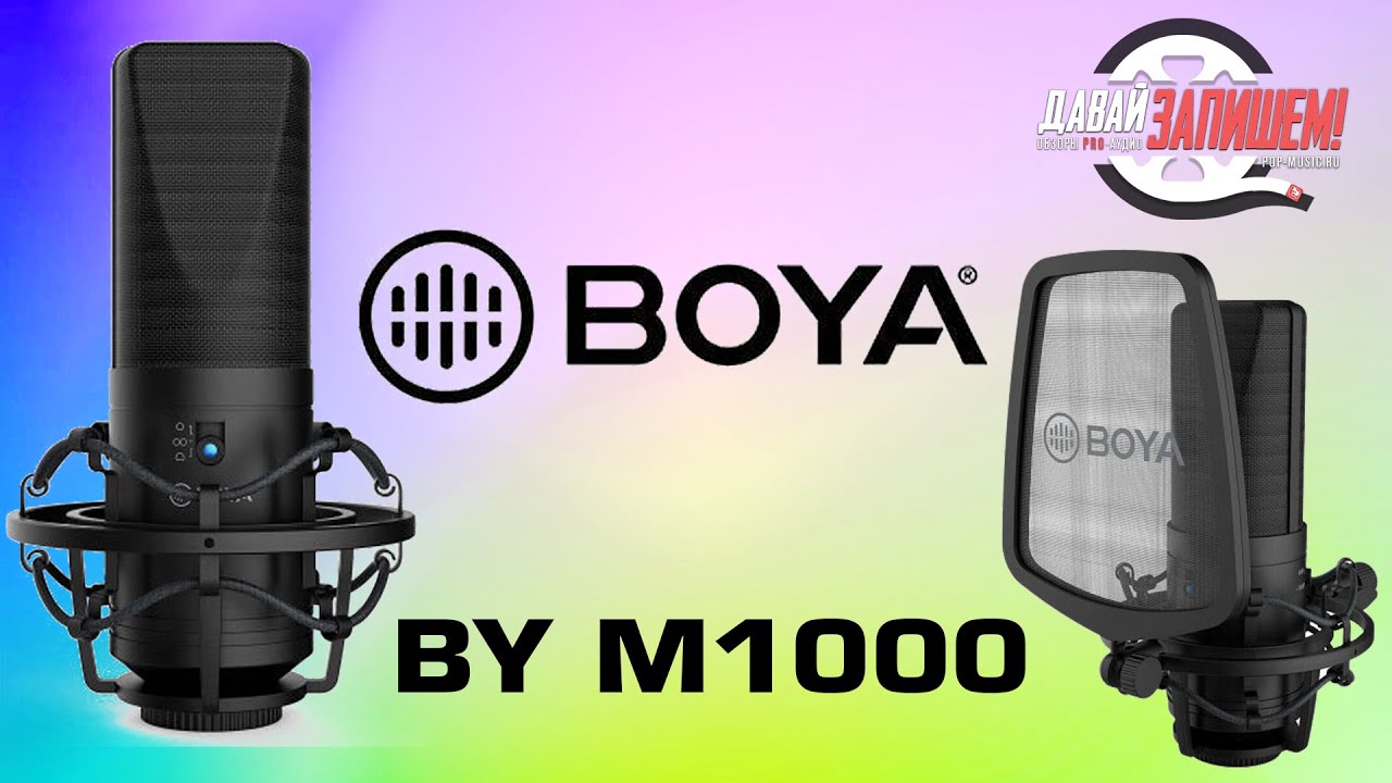 Микрофон Boya BY M1000 (для записи вокала, инструментов и для стрима)