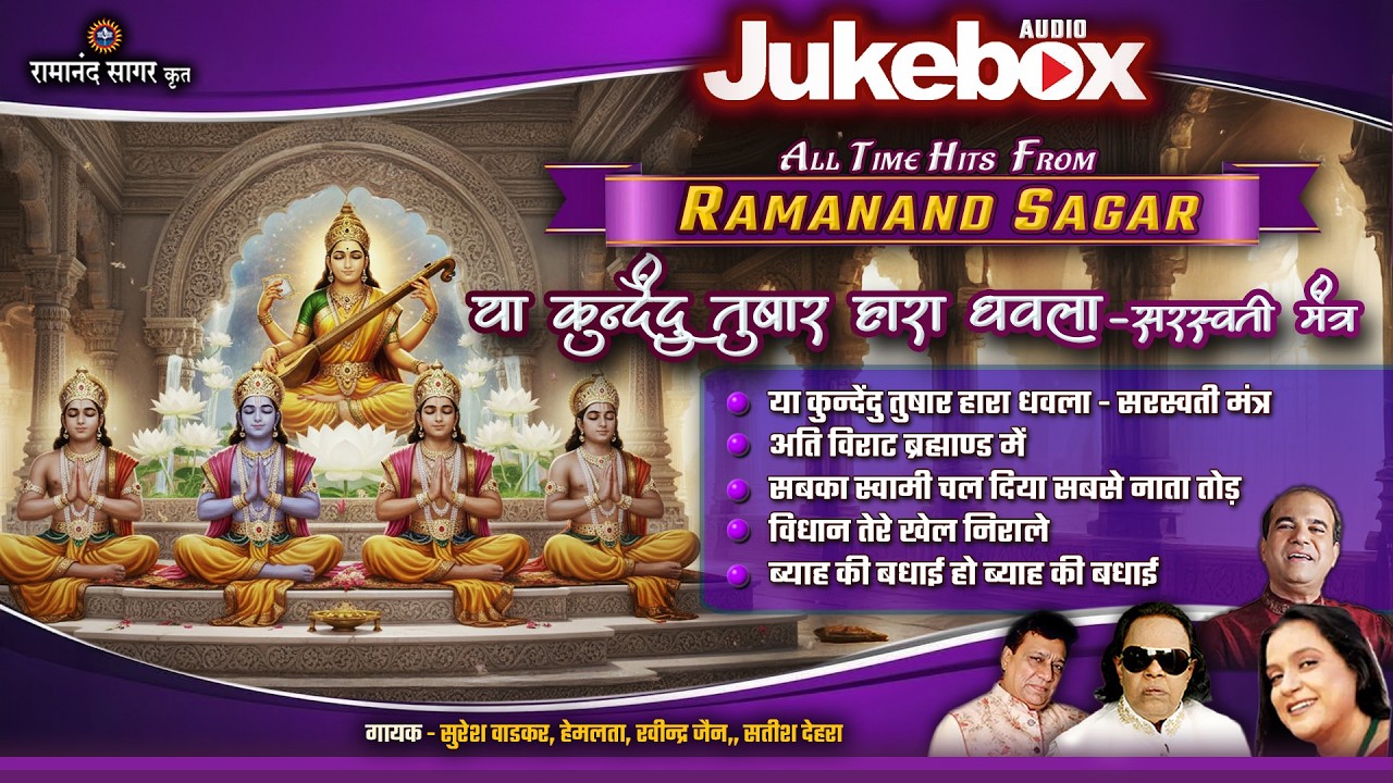 All Time Hits From Ramanand Sagar | YA KUNDENDU TUSHAR HARA DHAVALA