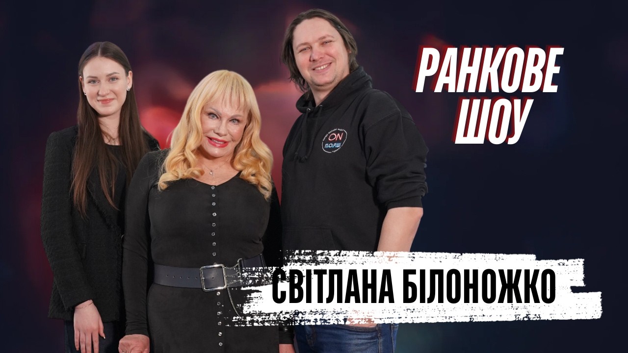 Народна артистка України Світлана Білоножко — про премʼєру пісні «Сини України» | розмова в ефірі