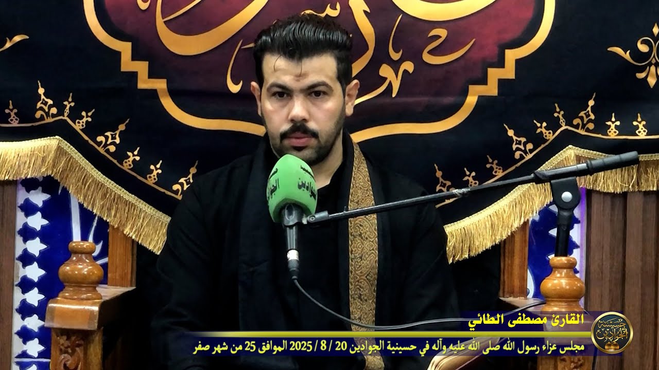 مشاركة القارئ مصطفى الطائي في مجلس رسول الله 2025