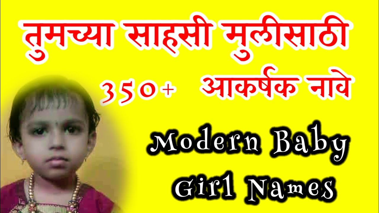 350+Modern Baby Girl Names|Ladkiyoke Naam|Mulinchi Nave|मुलींची युनिक नावे2025 @Nashik_Kanya