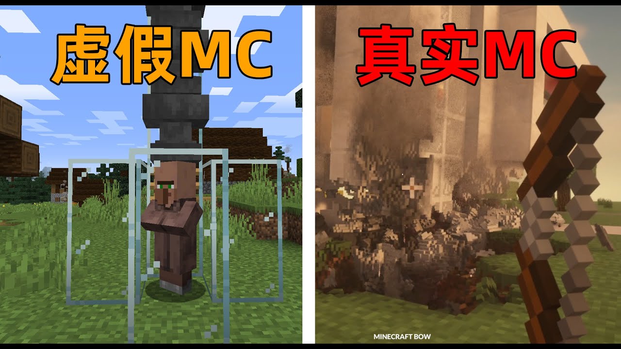 当&ldquo;盗版MC&rdquo;遇上&ldquo;正版MC&rdquo;？盗版物理引擎竟然超越了正版？