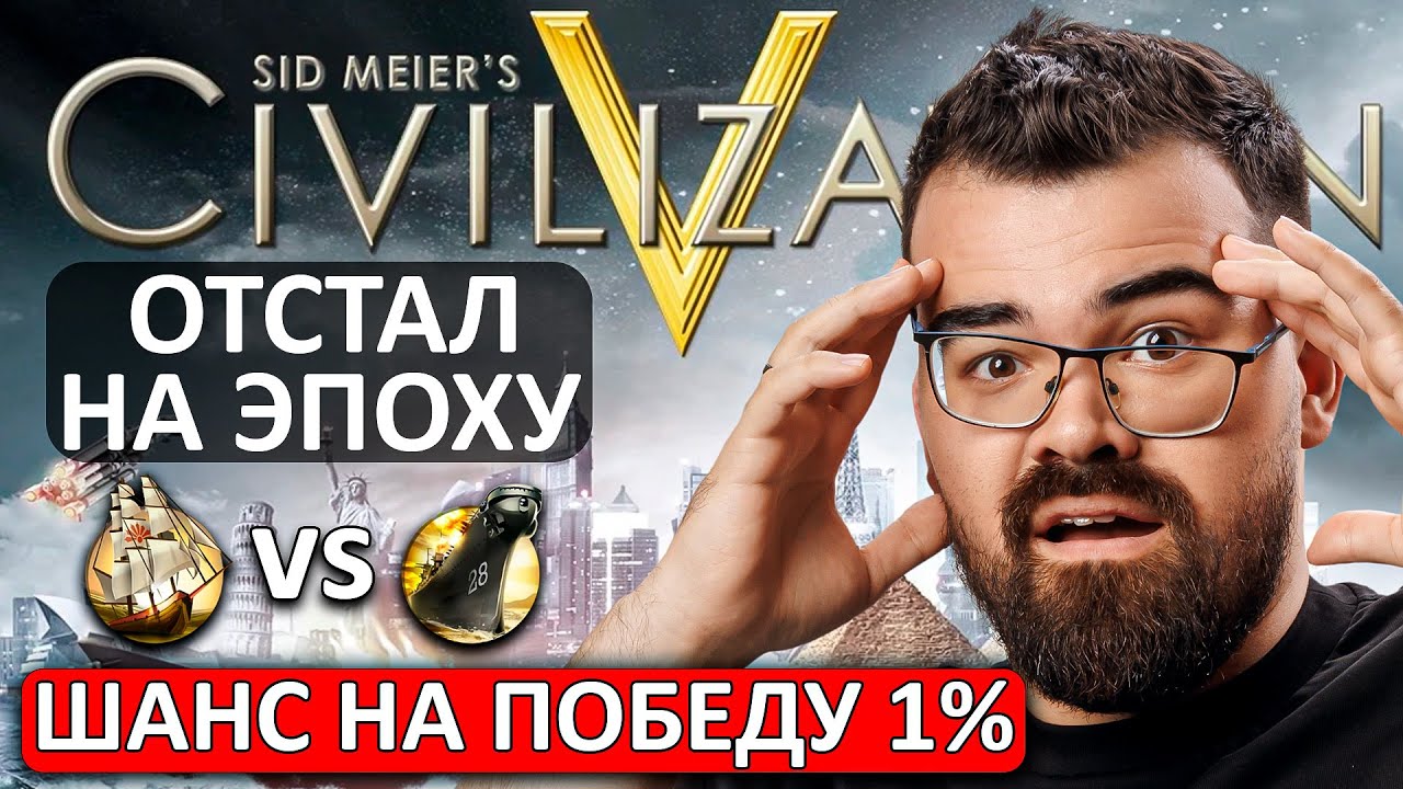 ЦИВИЛИЗАЦИЯ 5 против ЛЮДЕЙ 🔥 Эмоциональные качели за Майя