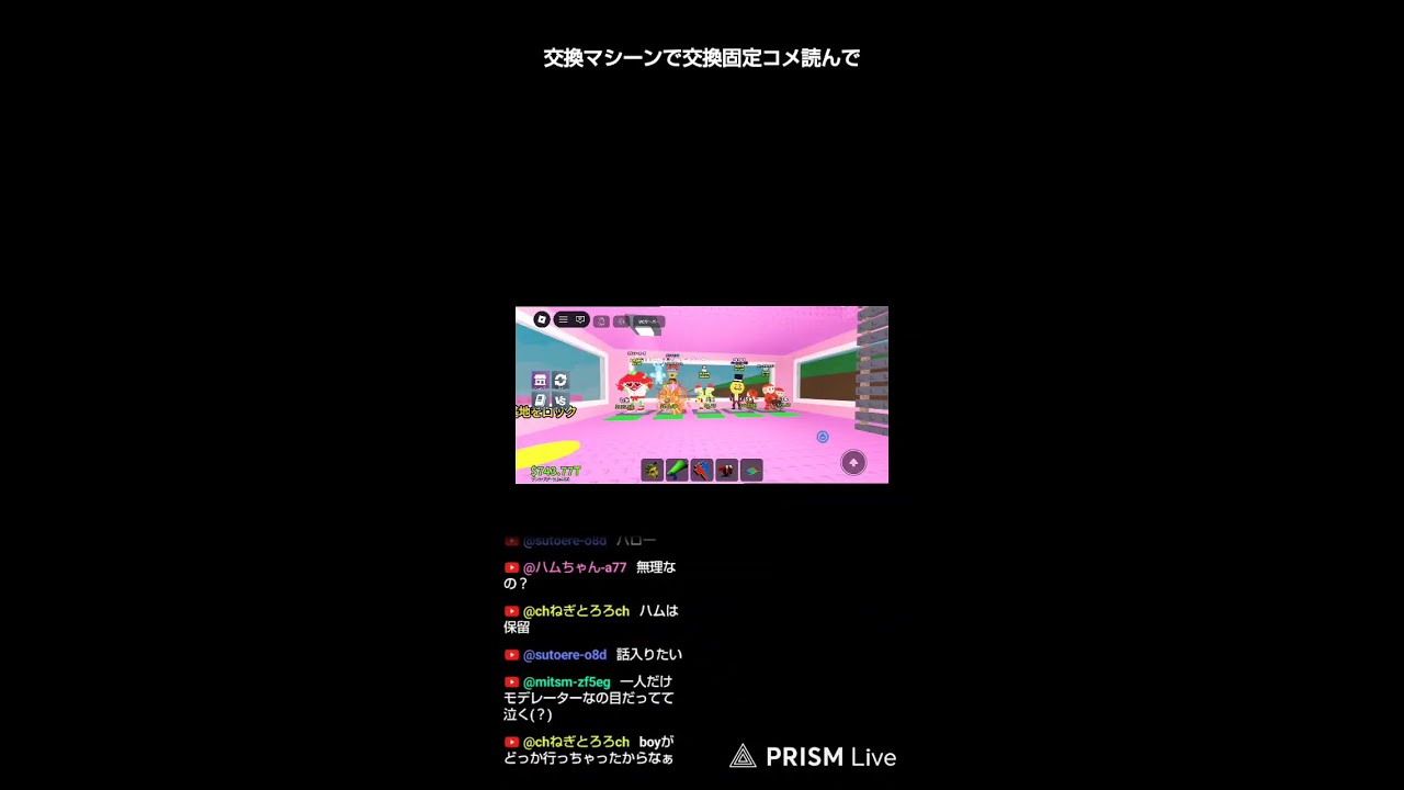交換配信！