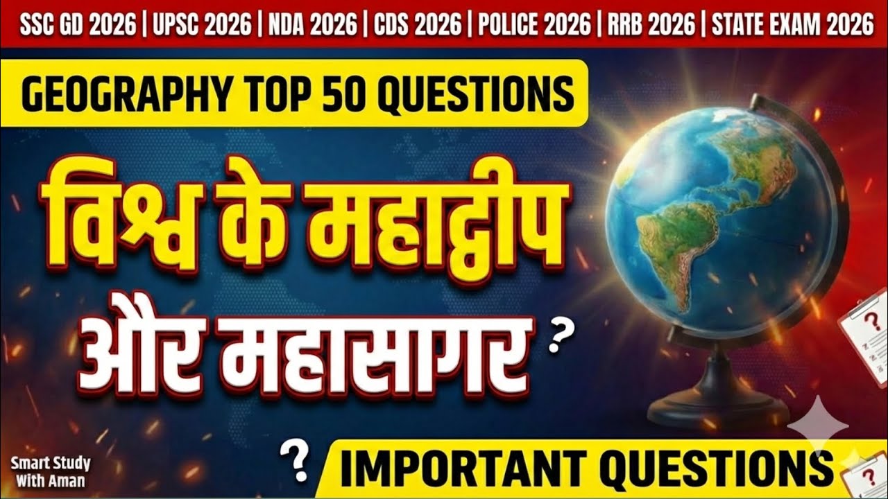 🌍विश्व के महाद्वीप और महासागर || Vishva Ke Mahadweep || Vishva Ke Mahadweep Aur Mahasagar #geography