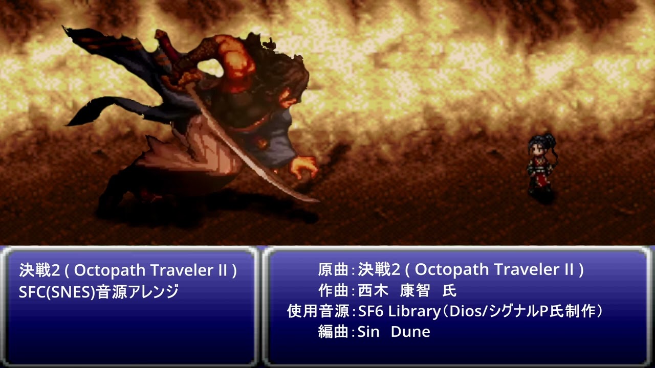Octopath Traveler II の「決戦2」をSFC(SNES)音源『SF6 Library』でアレンジしてみた Critical Clash 2