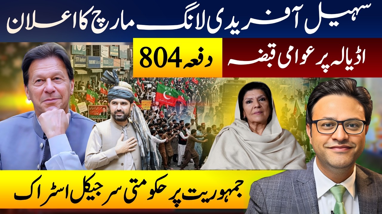 Sohail Afridi Long March | 10,000 Gather at Adiala Jail? Section 804 Imposed | Govt Crackdown