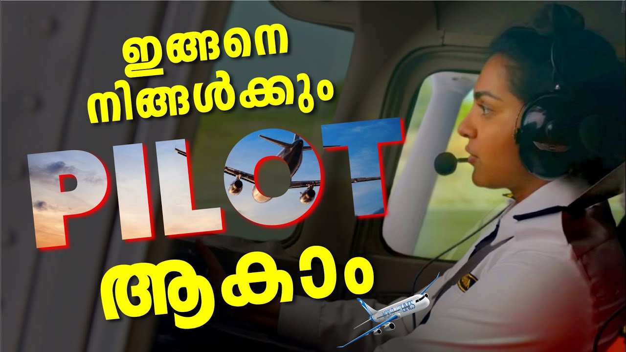 ⚡Pilot ആകാം ഇനി ഫ്രീ ആയി ⚡⚡⚡