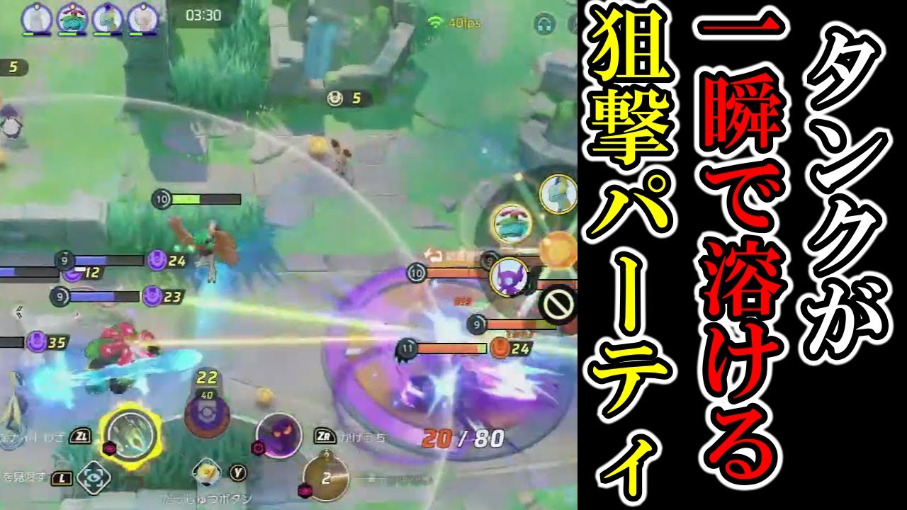 世界一カッコいいフルパ【ポケモンユナイト】