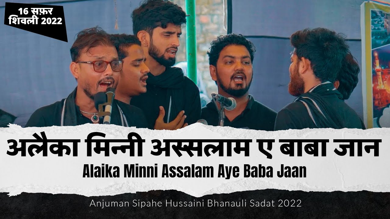 Alaika Minni Asslam Aye Baba Jaan | 16 Safar Shivli 2022 | Anjuman Sipahe Hussaini Bhanauli 2022