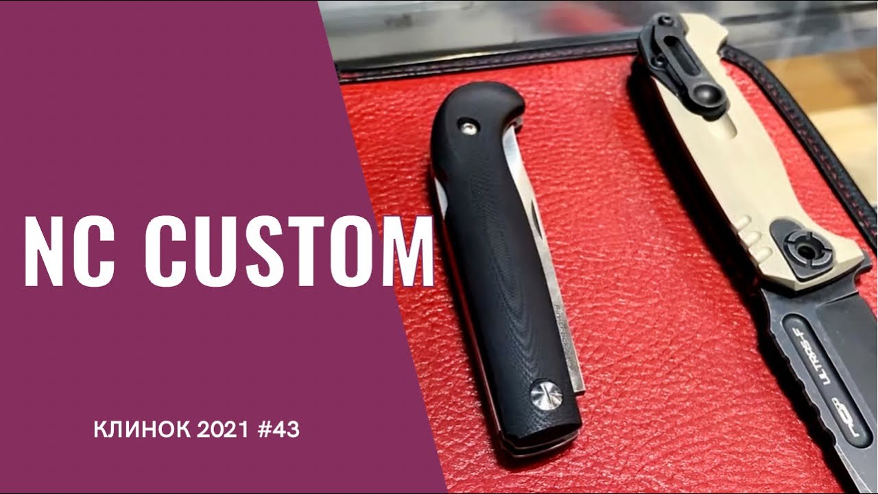 NC CUSTOM: этого ждали!  КЛИНОК 2021