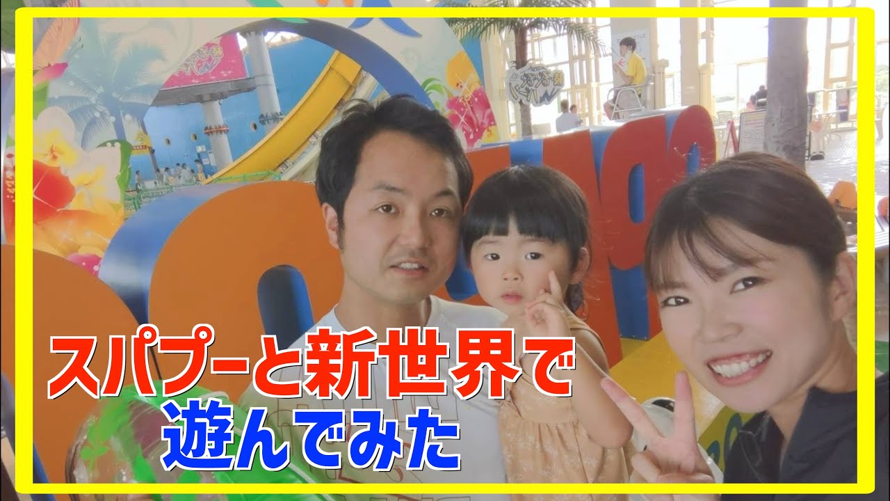 【スパプー】スパワールドのホテルで一泊してみた