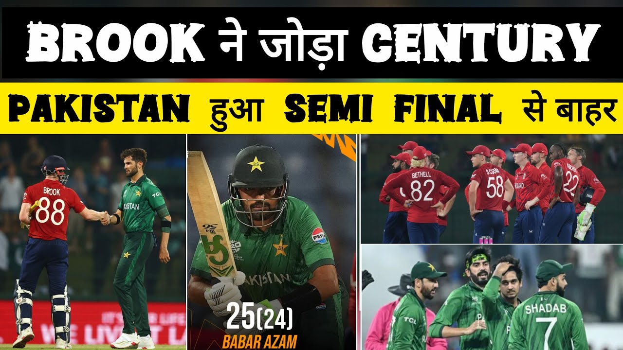 England vs Pakistan T20 World Cup : Harry Brook stars as England beat Pakistan in semifinals