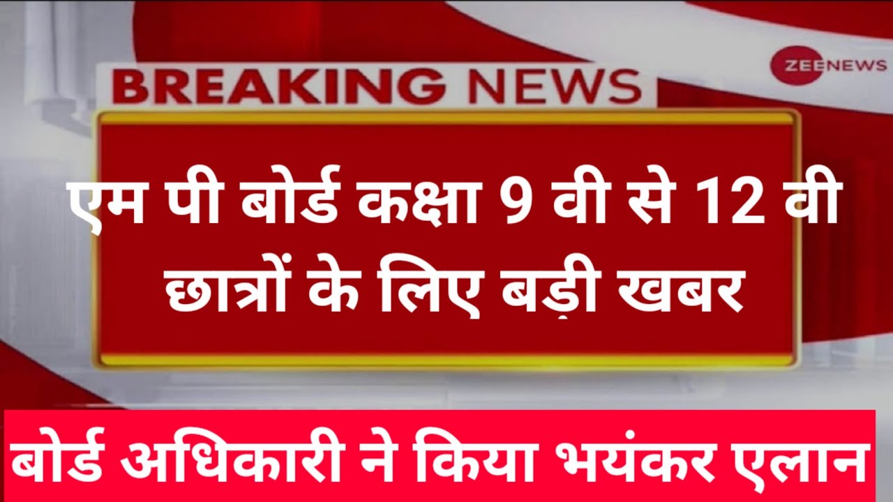 mp board exam news today 2022-2023// mp board //mpbse//mp board exam news today // mp board exam2023