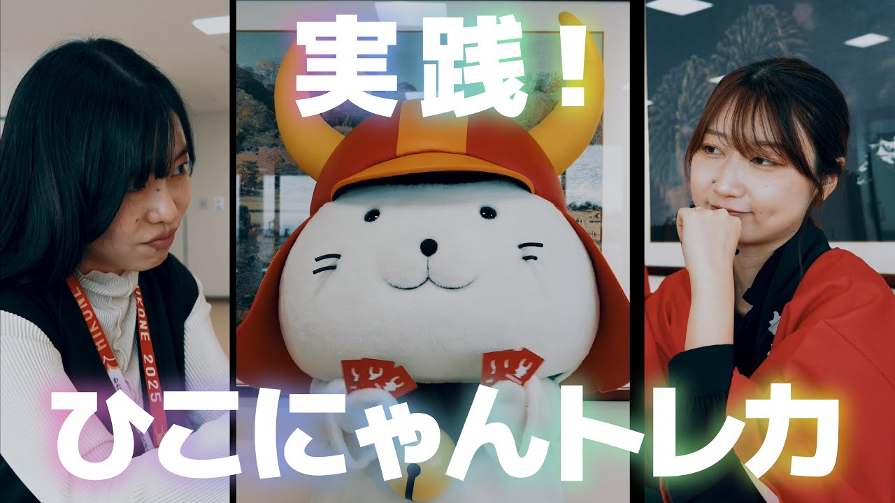 #67　ひこにゃんトレカで遊んでみた！