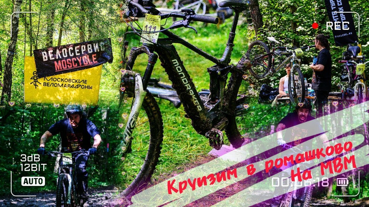 Грязища и Mondraker chaser на гонке в ромашково.