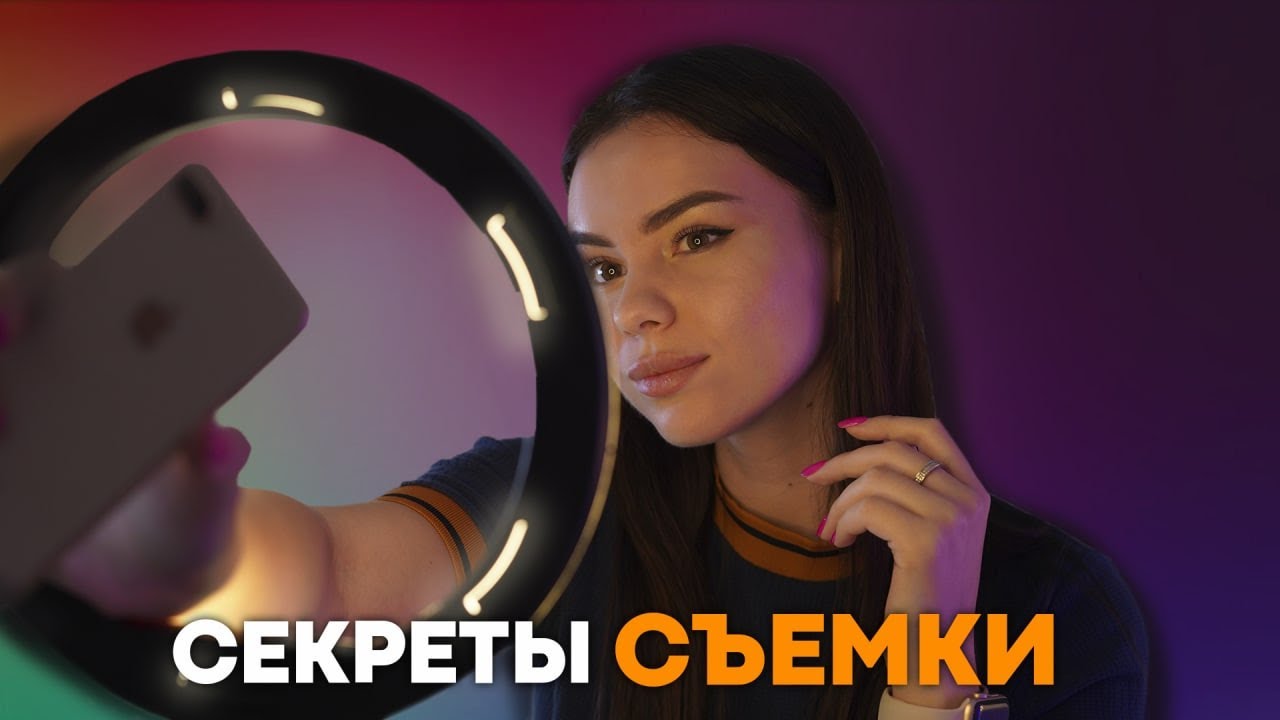 Кольцевая лампа - и Ваши фото в ТОПЕ: КАК сделать снимок с помощью кольцевого света?