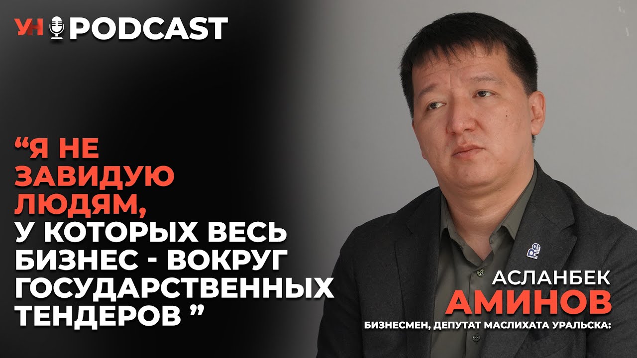 “Я не завидую людям, у которых весь бизнес вокруг государственных тендеров ”