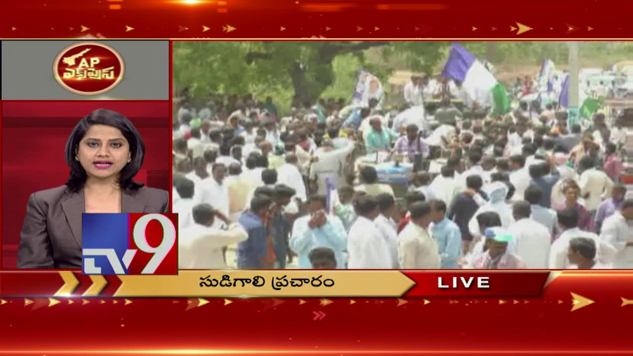 AP Express : Andhra Elections 2019 - TV9