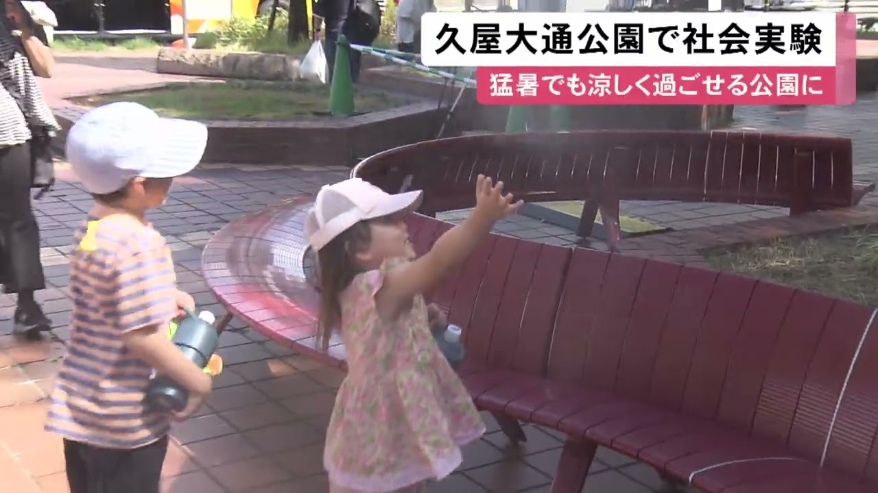 公園内に涼しく過ごせるエリアを…名古屋・久屋大通公園で人の流れなど調べる社会実験 “川床”の設置等でヒントを模索