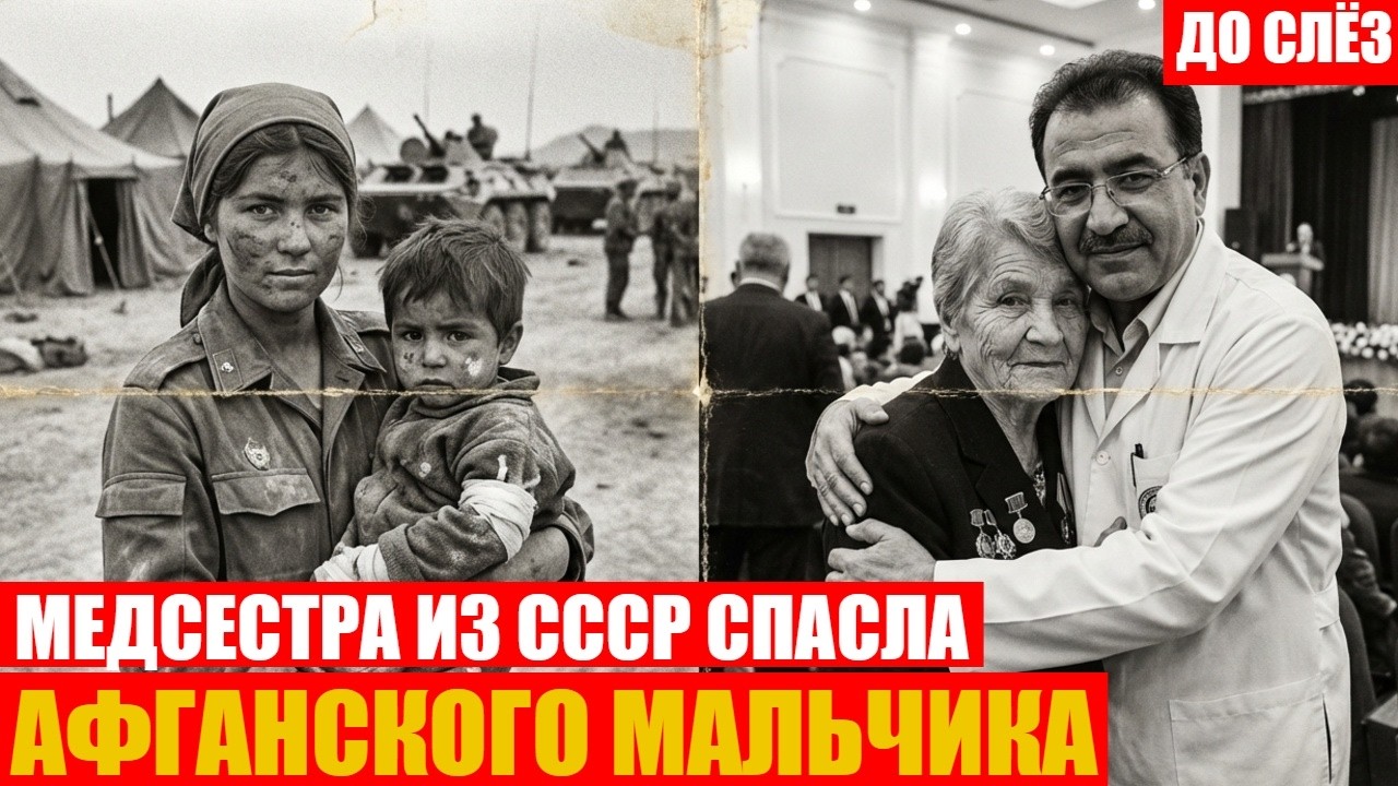 Медсестра из СССР нарушила приказ и спасла мальчика. Узнайте, чем он ей отплатил через десятилетия