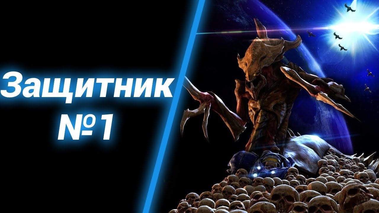 Все Волны [Lurker Defense...in Space!] ● StarCraft 2
