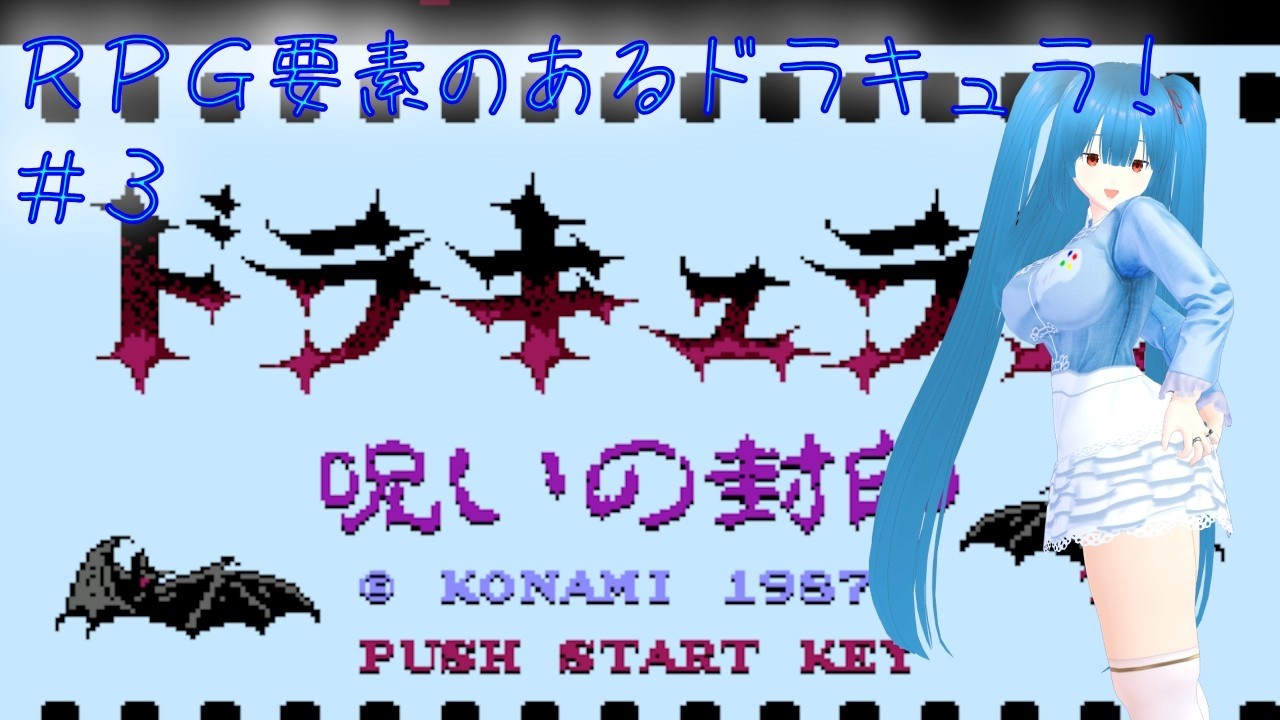 【ドラキュラII（ＦＤＳ）】呪いを解く冒険#3【個人勢Vtuber／風斗桃ももち】