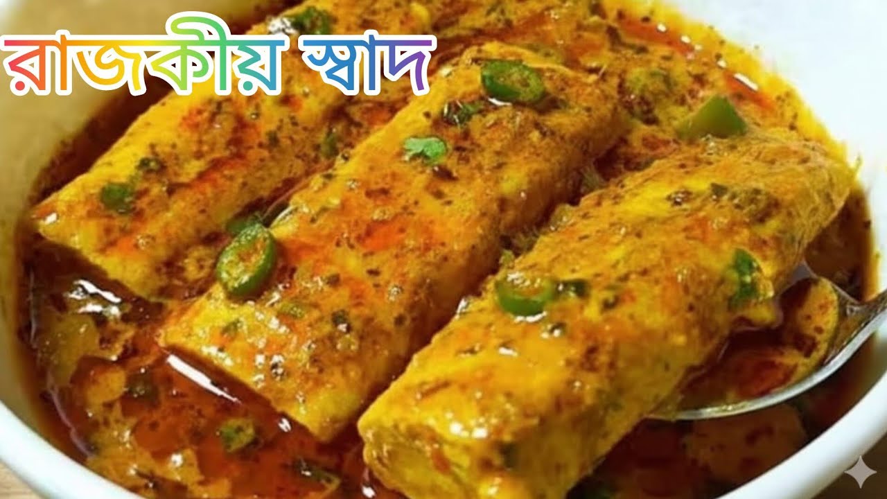 রাজকীয় স্বাদরে ডিমের এই রেসিপি একবার খেলে বারবার খেতে চাইবেন || Rajokiyo Egg Recipe 