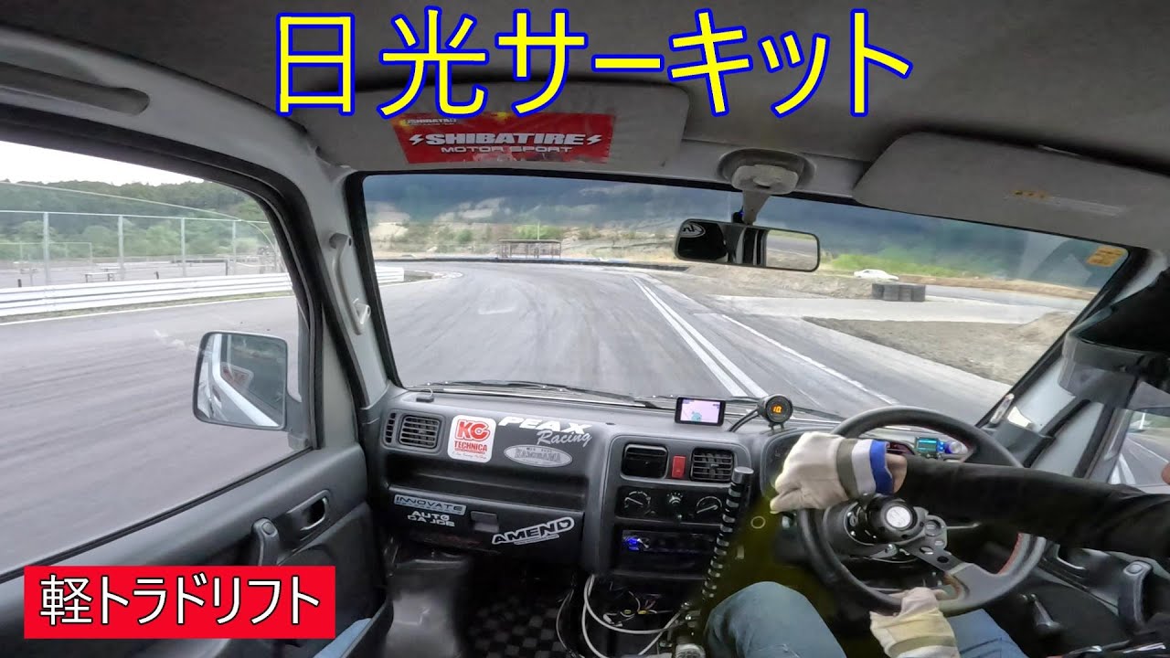 日光サーキットで軽トラドリフト