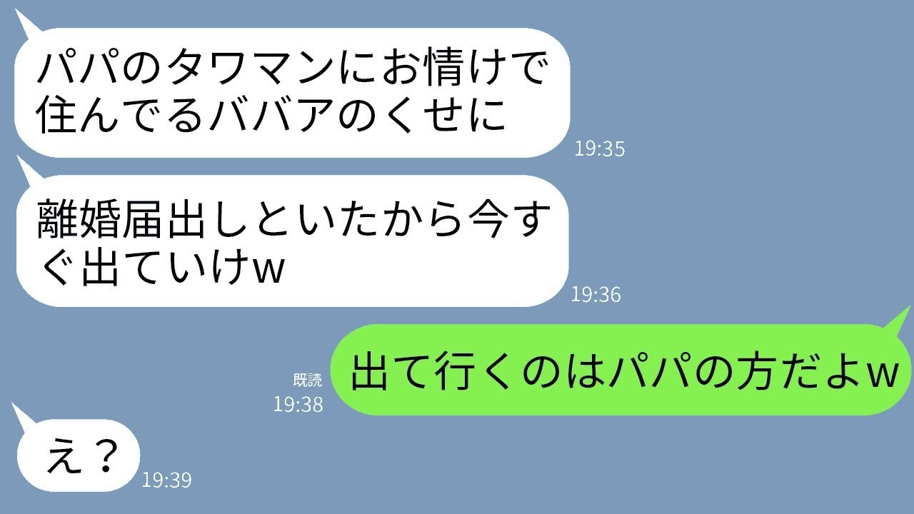 「寄生虫は家から出てけw」と嘲った義娘が離婚届提出→真実を知った瞬間、顔面蒼白になった理由