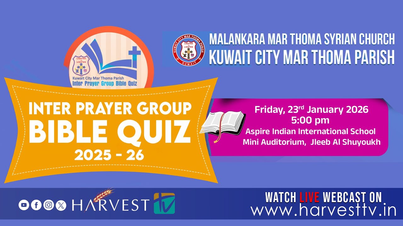 INTER PRAYER GROUP BIBLE QUIZ 2025-26 | KUWAIT CITY MAR THOMA PARISH | January 23, 2026 | Harvest TV