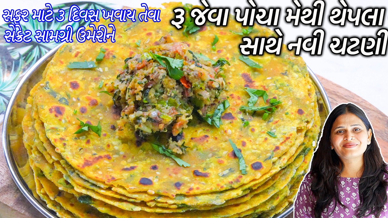 સેક્રેટ સામગ્રી ઉમેરીને પોચા થેપલા સાથે નવી ચટણી | Gujarati Thepla | Methi Thepla | Garlic Chutney