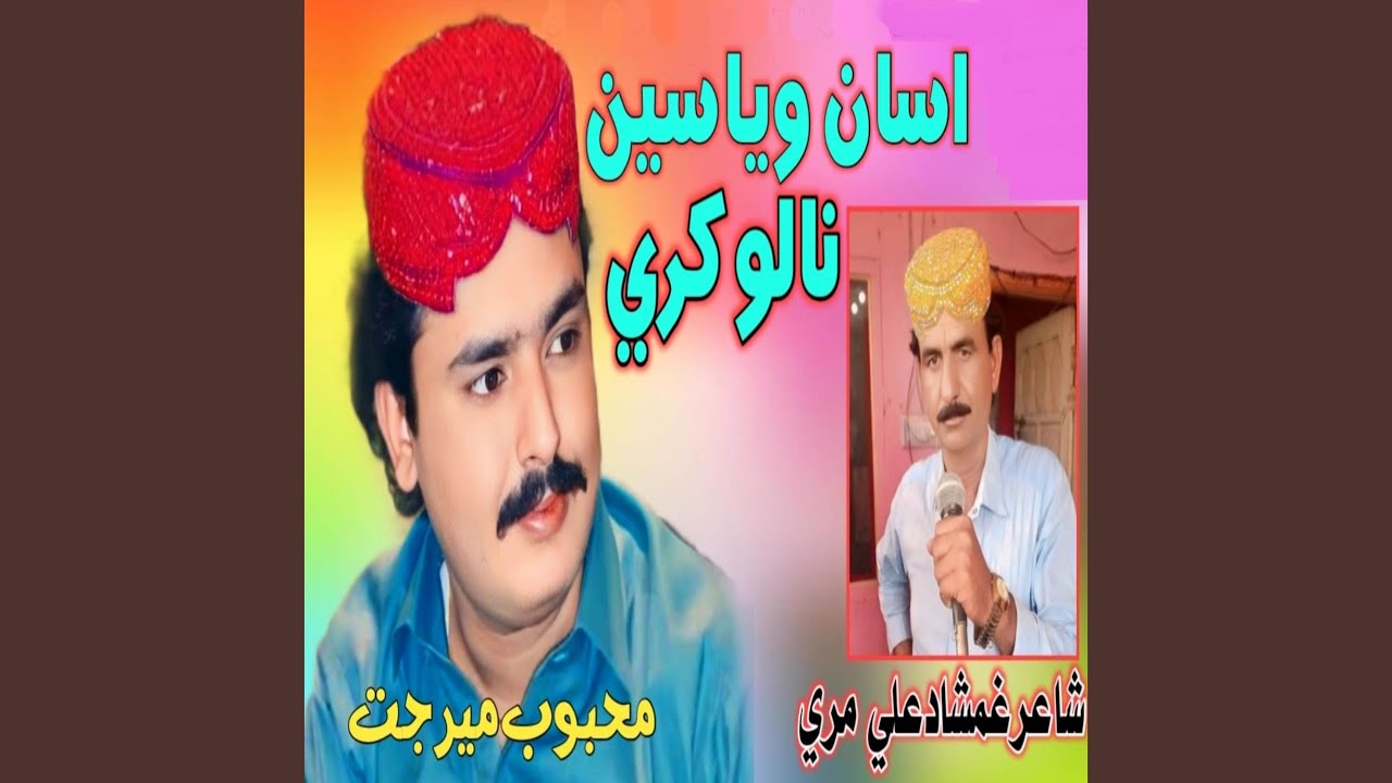 Asan Waya Seen Nalo Kary