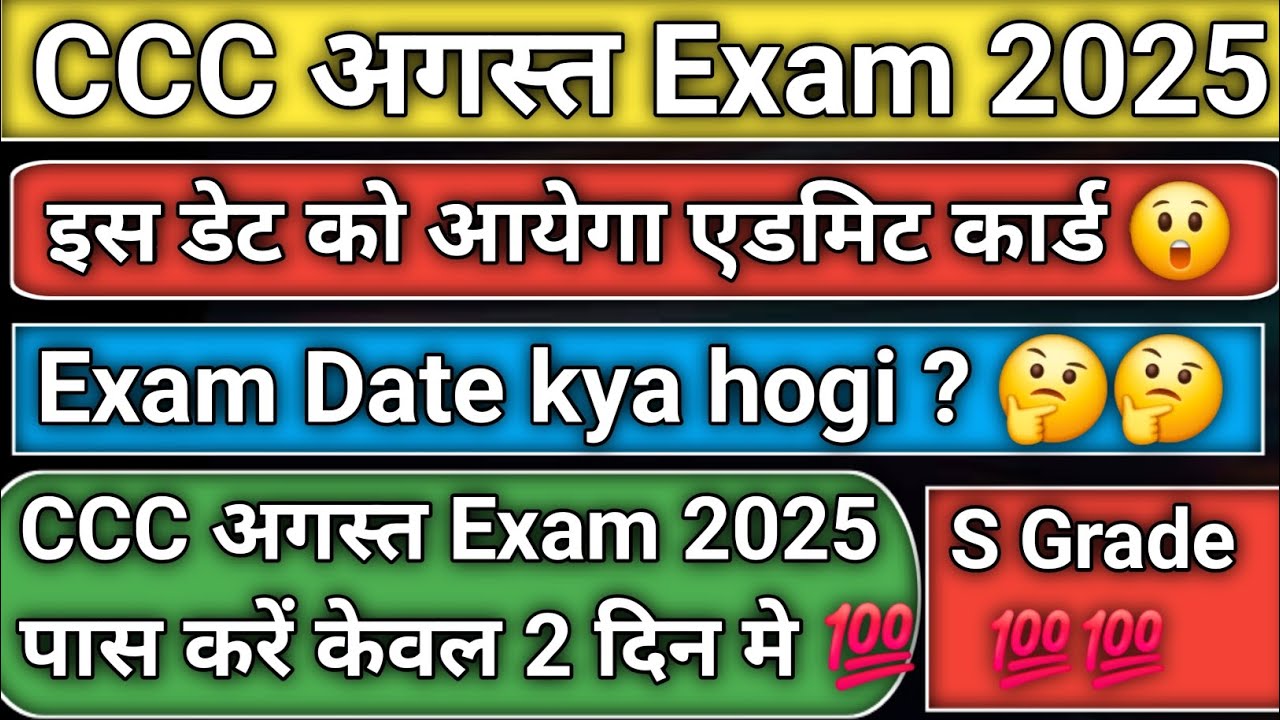ccc august exam 2025//ccc august admit card 2025//ccc august exam date kya hogi dekhiye