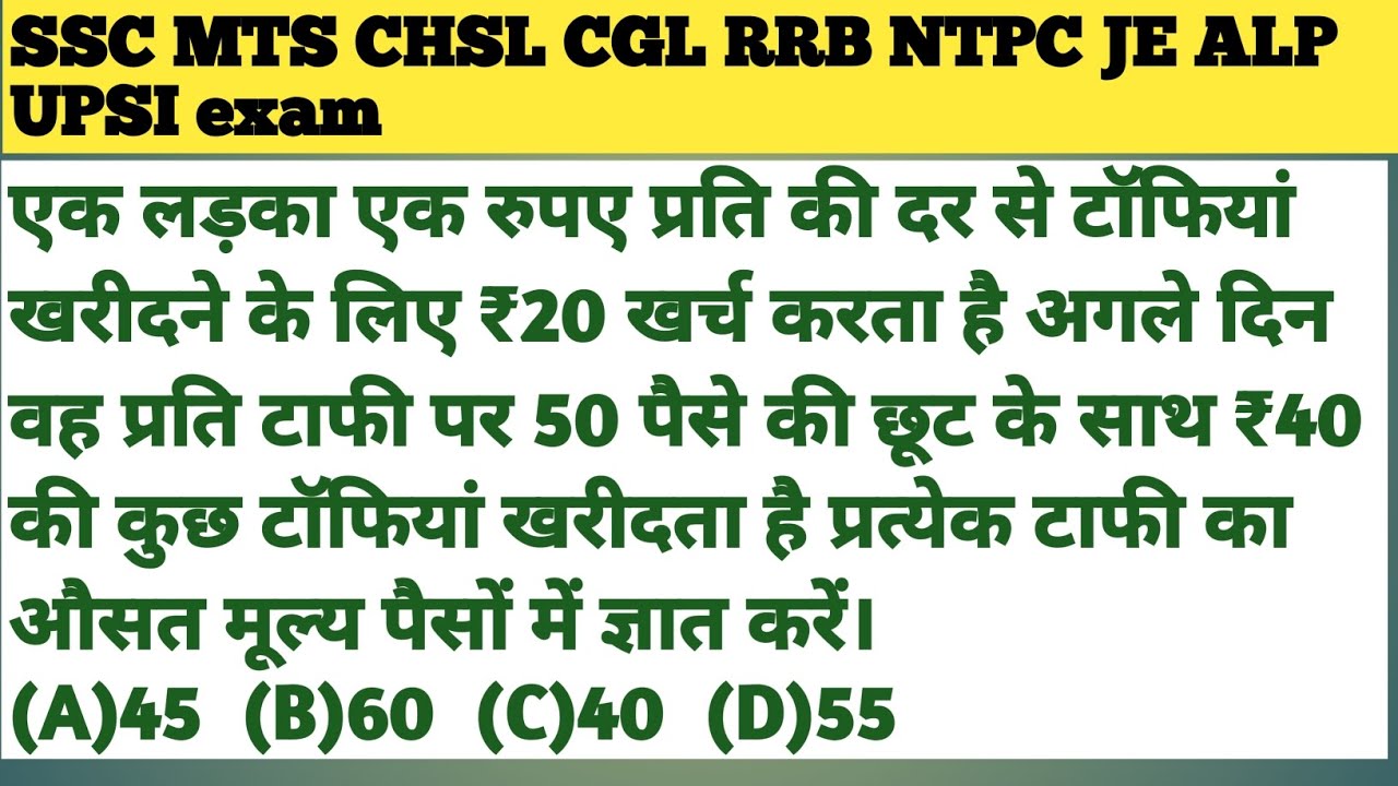Profit loss and discount for SSC MTS CHSL CGL RRB NTPC JE ALP UPSI @KrishnakantVerma-p5l 