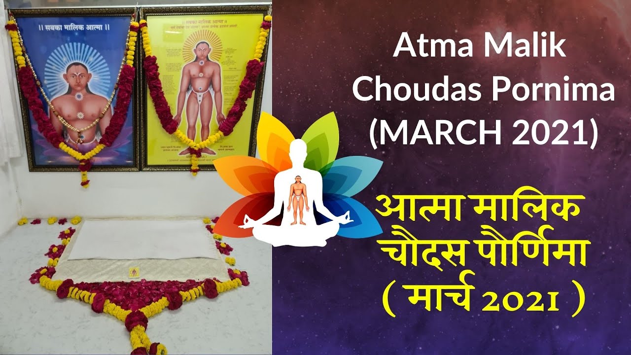 ATMA MALIK CHOUDAS (MARCH 2021) आत्मा मालिक चौदस पौर्णिमा (मार्च 2021) | Atma Malik Dhyanpeeth