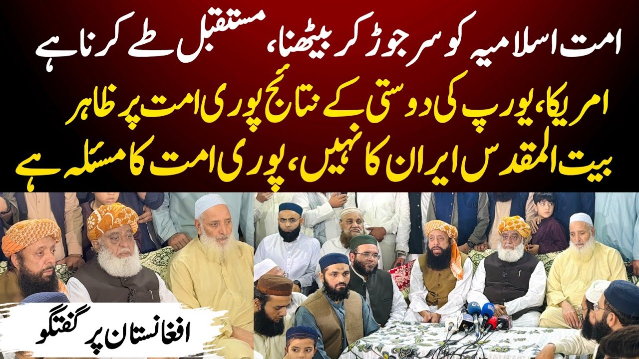 Lahore:Maulana Fazl ur Rehman Important Press in Lahore | Jamia Rehmania March 2026